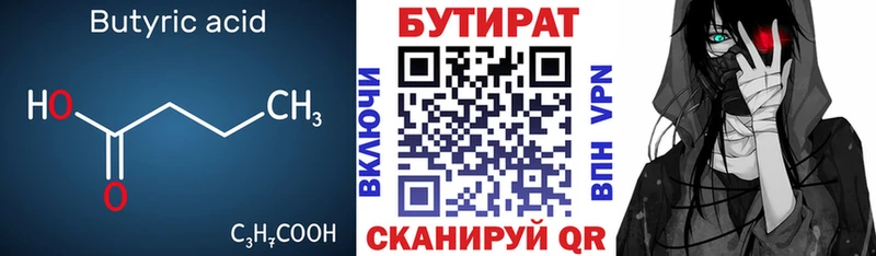БУТИРАТ 1.4BDO  Балтийск 